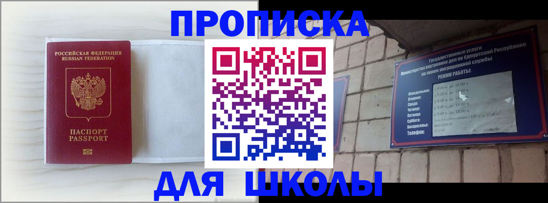 временная регистрация для школы в Родниках